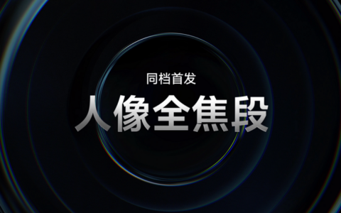 人像之光 美出东方 vivo S19系列正式发布