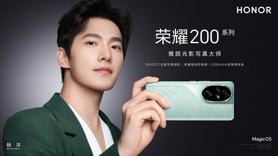 全系标配旗舰体验！荣耀200系列正式开售，售价2699元起