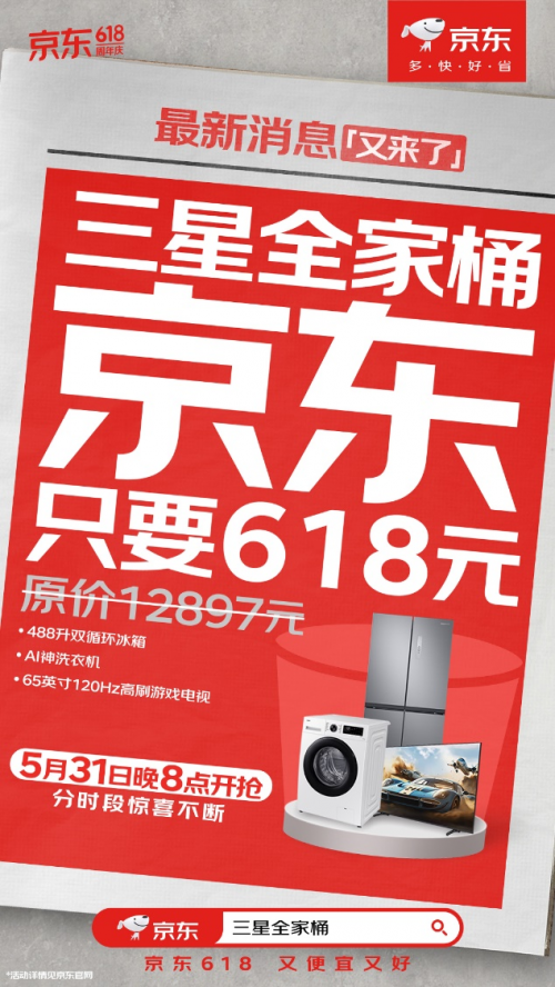 618元戴森全家桶、999元100吋大电视 5月31日晚8点京东618准时开抢