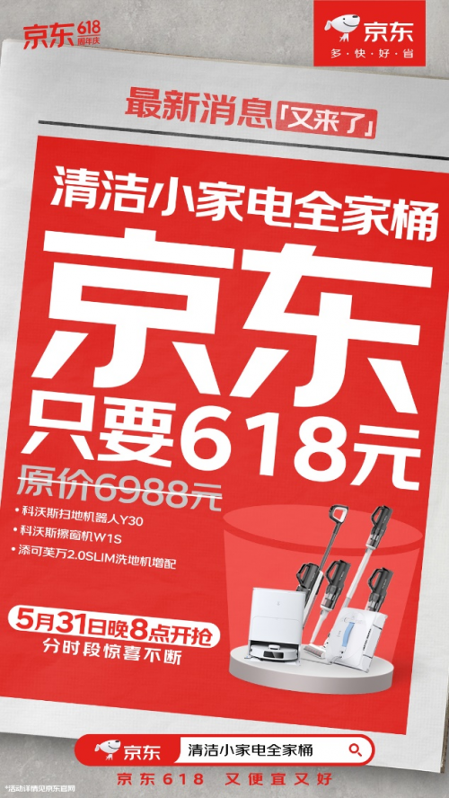 618元戴森全家桶、999元100吋大电视 5月31日晚8点京东618准时开抢