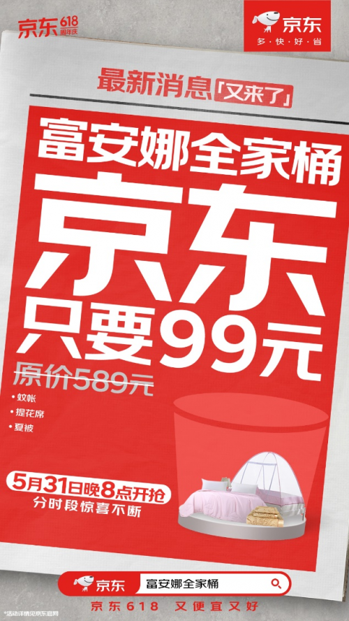 618元戴森全家桶、999元100吋大电视 5月31日晚8点京东618准时开抢