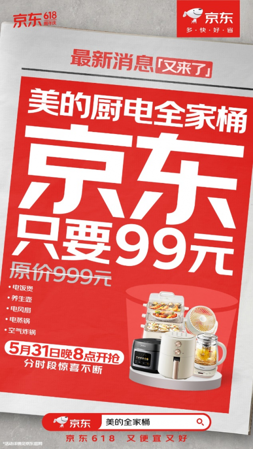 618元戴森全家桶、999元100吋大电视 5月31日晚8点京东618准时开抢