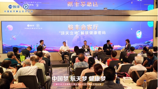 骏丰公司航天全国巡展盛大启动 大咖云集共话航天科技与健康密码