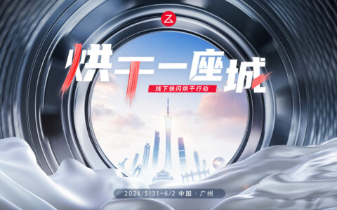 【直播已结束】吐“潮”大会·石头洗衣机烘干一座城直播专场