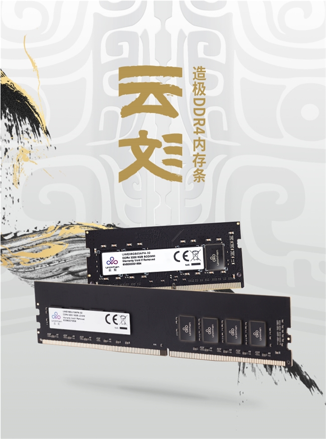云彣造极DDR4系列内存——严苛用料，兼容稳固