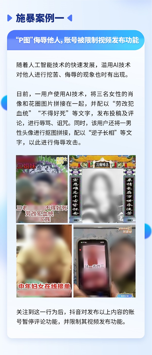 抖音重点打击泄露隐私、P图公开辱骂等网暴言论