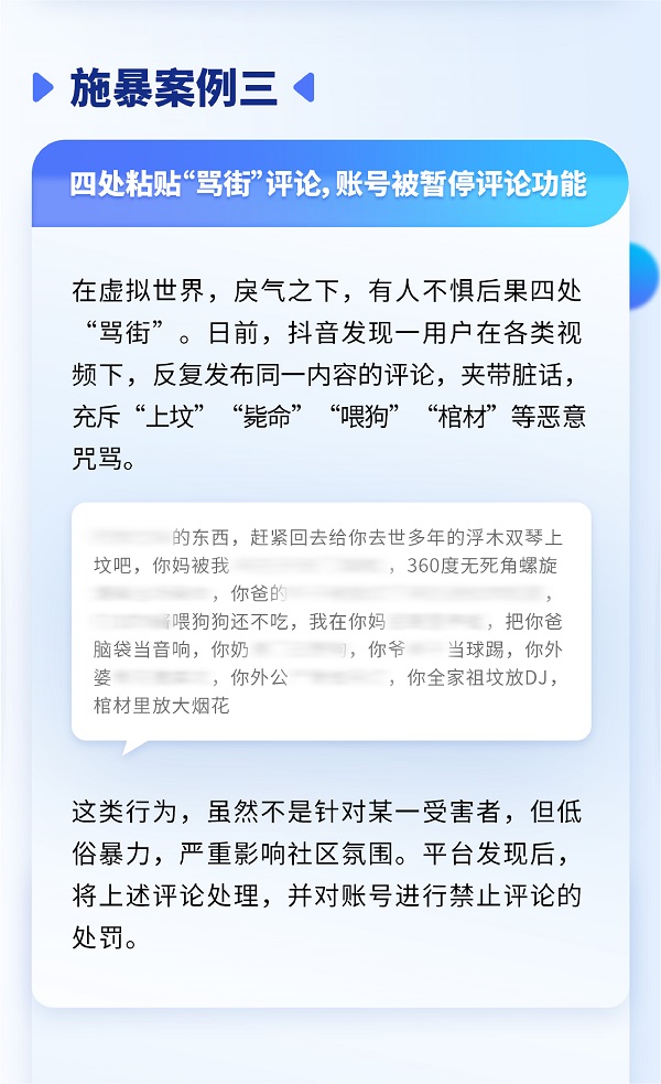 抖音重点打击泄露隐私、P图公开辱骂等网暴言论