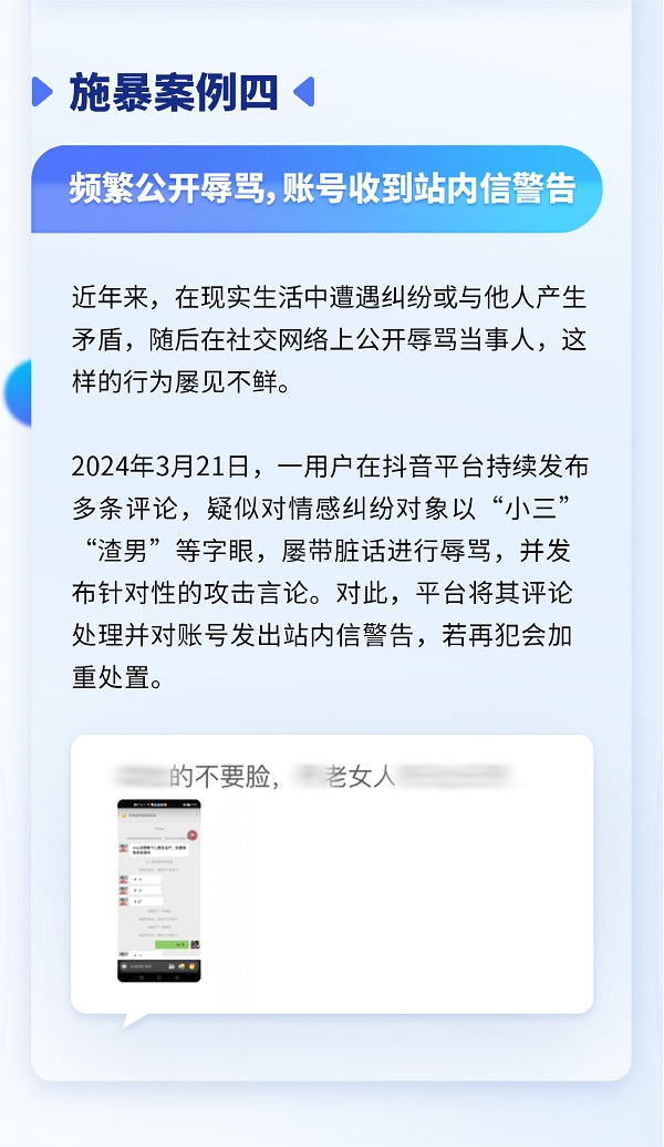 抖音重点打击泄露隐私、P图公开辱骂等网暴言论