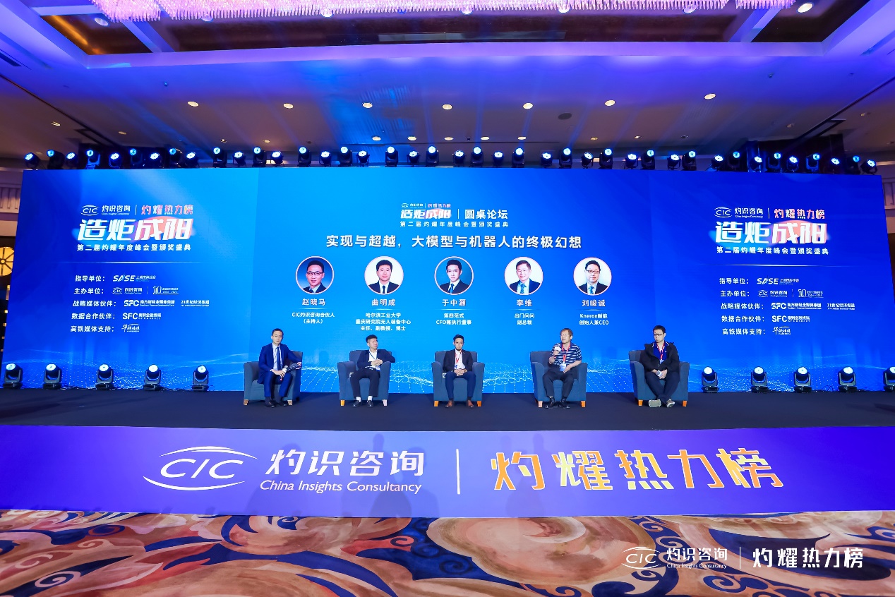 CIC灼识咨询第二届灼耀年度峰会暨颁奖盛典成功召开