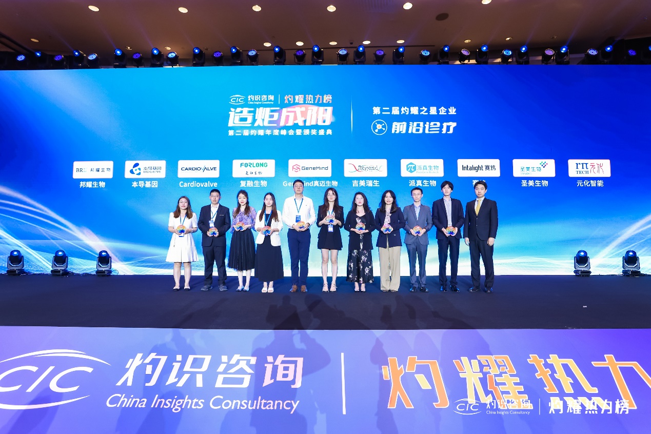 CIC灼识咨询第二届灼耀年度峰会暨颁奖盛典成功召开