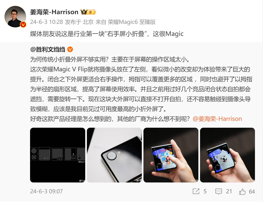 荣耀Magic V Flip小折叠官宣6月13日发布 将再掀折叠屏普及风暴