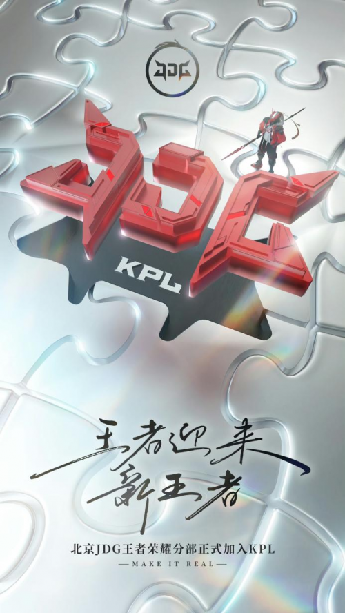京东JDG官宣加入KPL 来京东搜“JDG无畏”先人一步为选手打Call