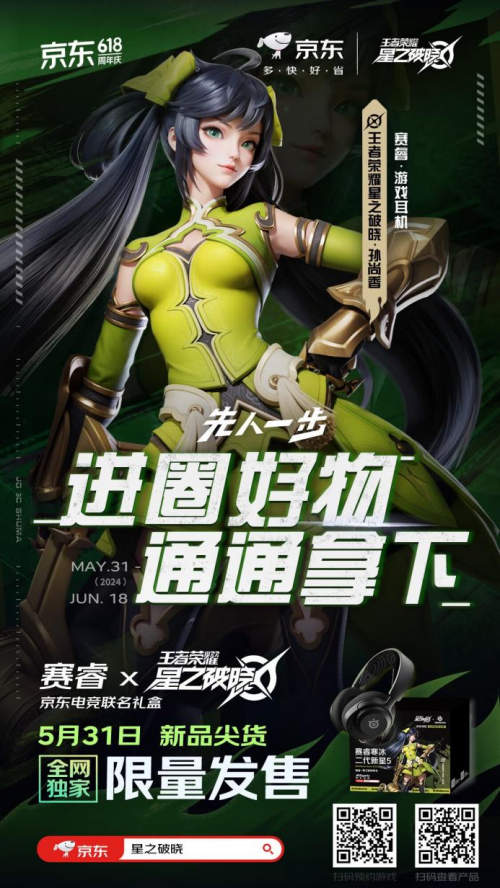 京东JDG官宣加入KPL 来京东搜“JDG无畏”先人一步为选手打Call