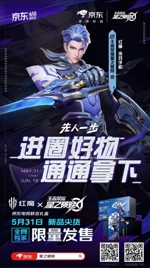京东JDG官宣加入KPL 来京东搜“JDG无畏”先人一步为选手打Call