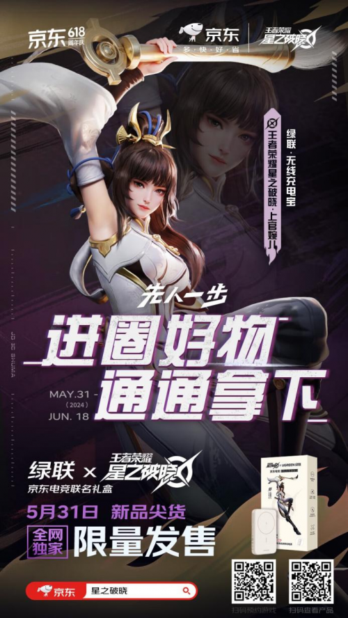 京东JDG官宣加入KPL 来京东搜“JDG无畏”先人一步为选手打Call