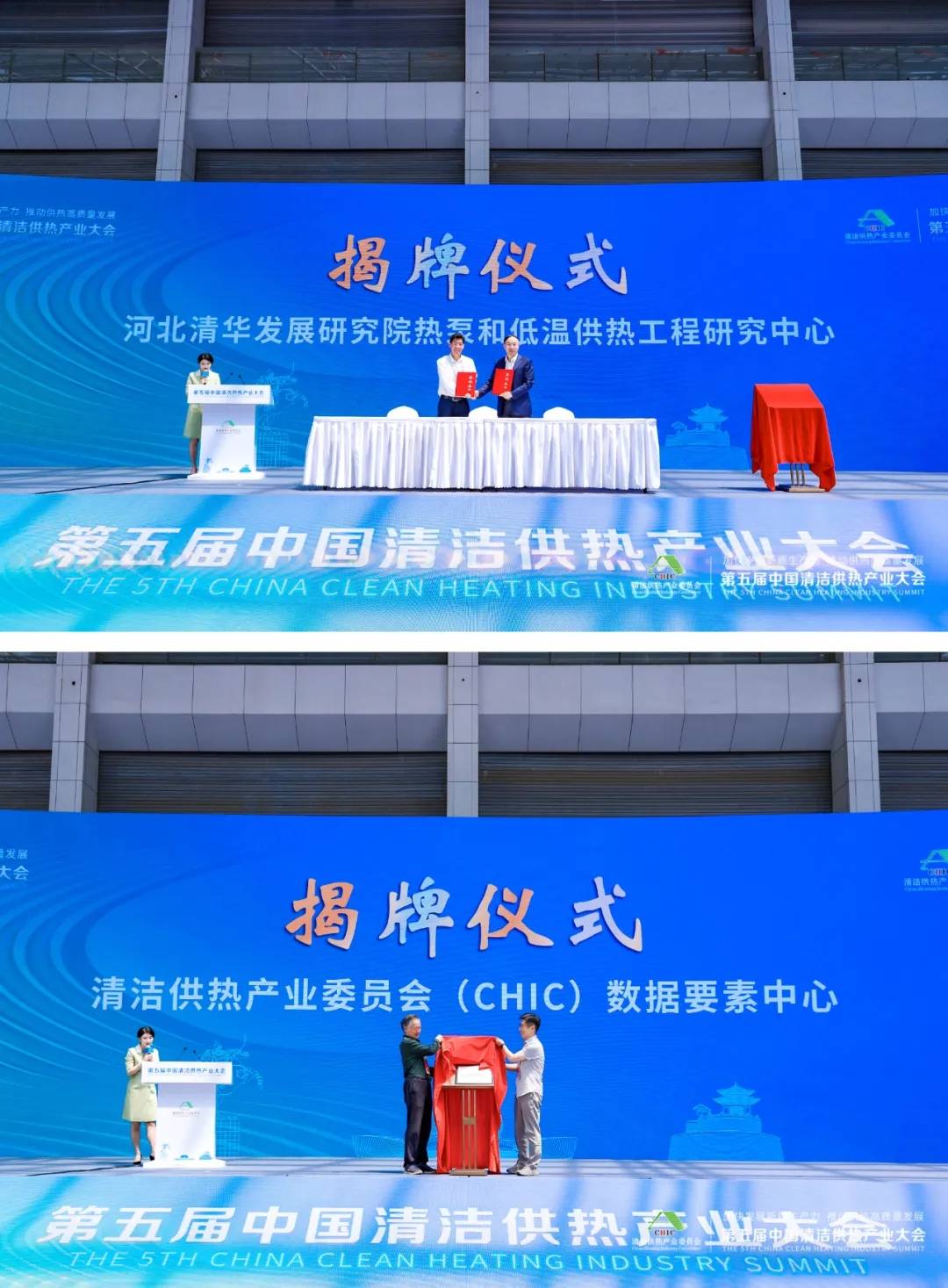 千企共聚|第五届中国清洁供热产业大会在河北邯郸召开 