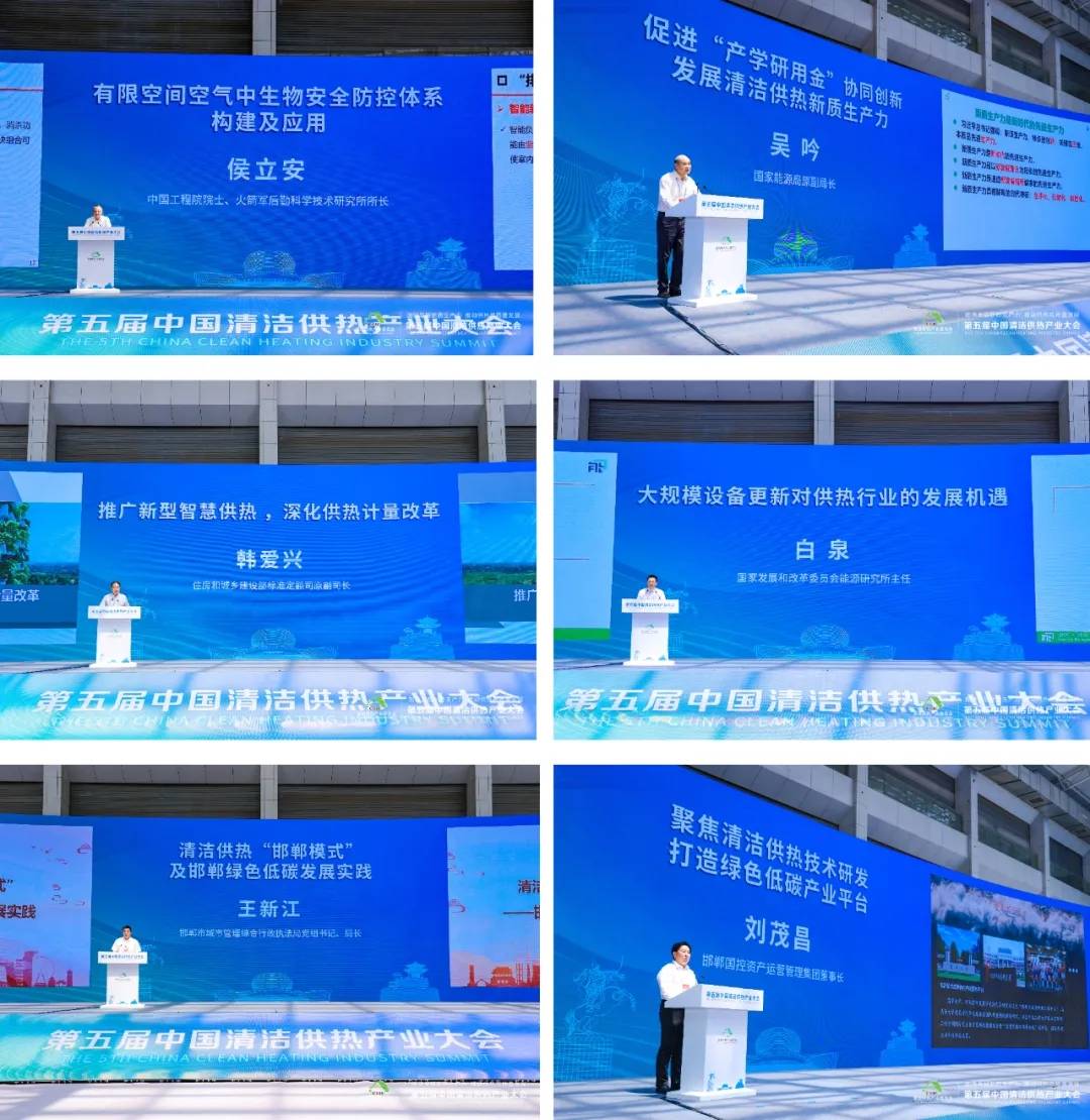 千企共聚|第五届中国清洁供热产业大会在河北邯郸召开 