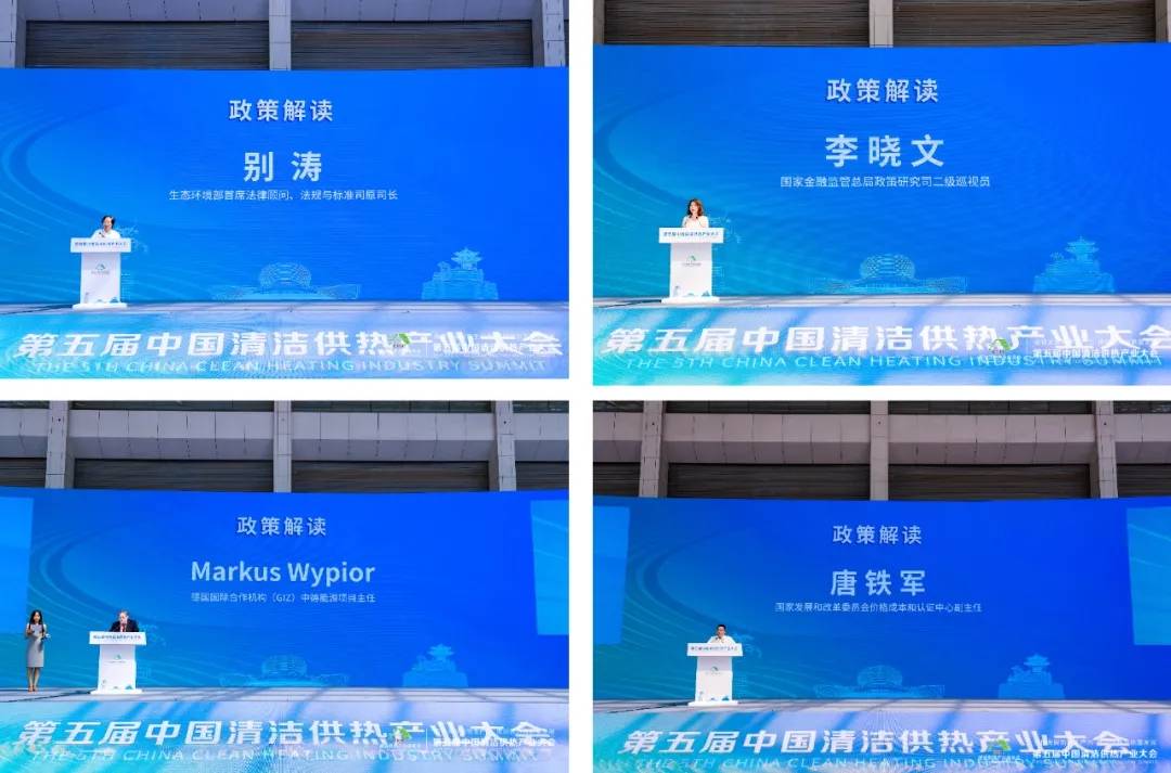 千企共聚|第五届中国清洁供热产业大会在河北邯郸召开 