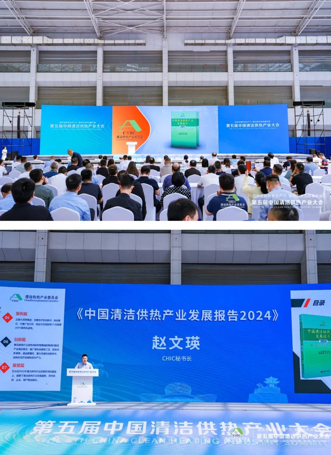 千企共聚|第五届中国清洁供热产业大会在河北邯郸召开 