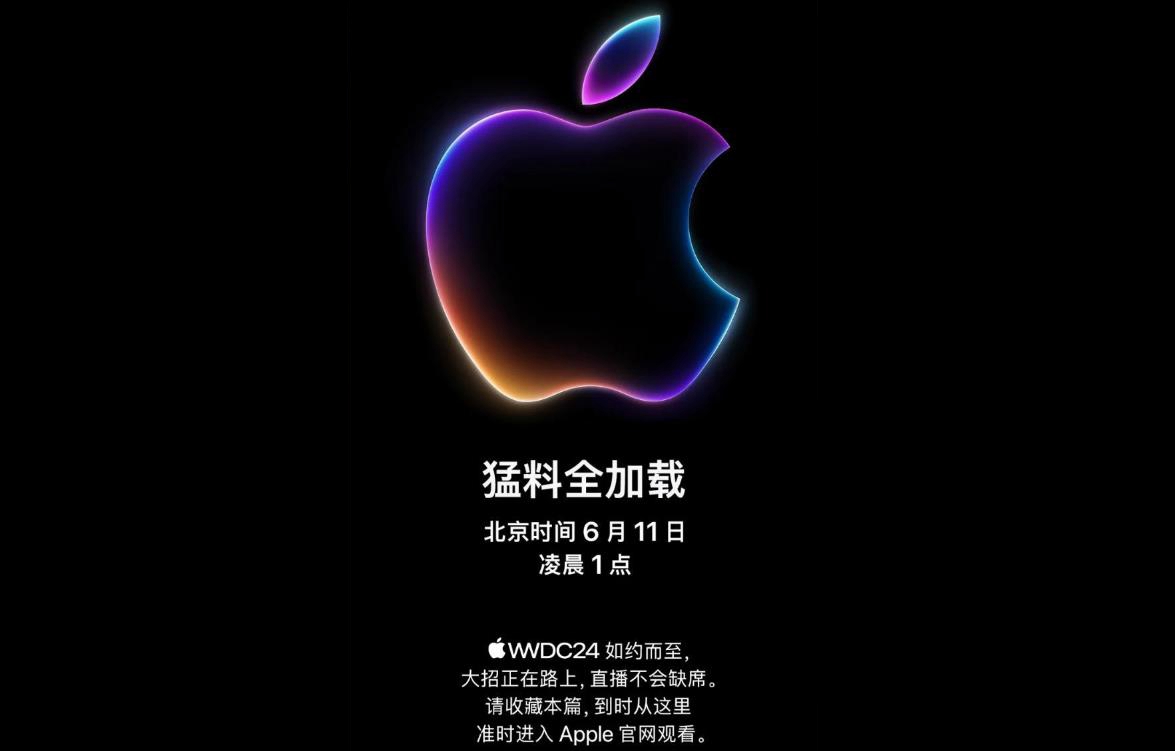 苹果WWDC24邀请函发布：iOS 18或将引入ChatGPT技术