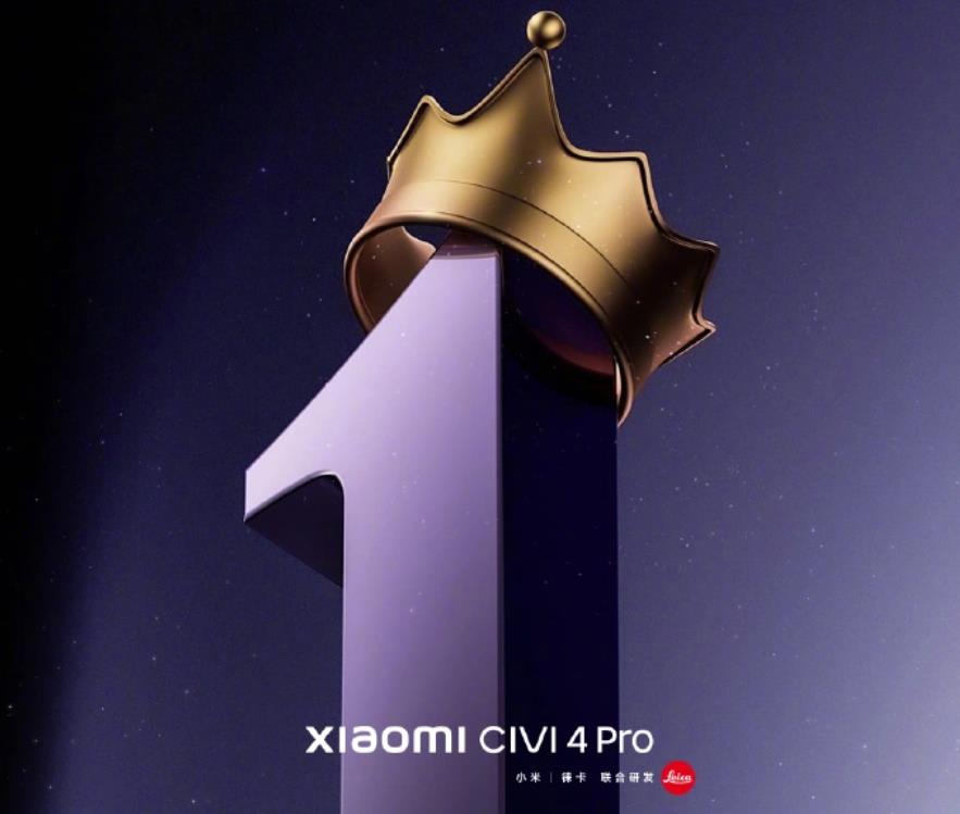 小米Civi 4 Pro发布时间调整，或推迪士尼联名版