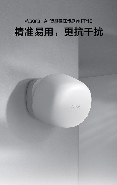 智能家居新标杆：Aqara AI 智能存在传感器 FP1E带来全新体验