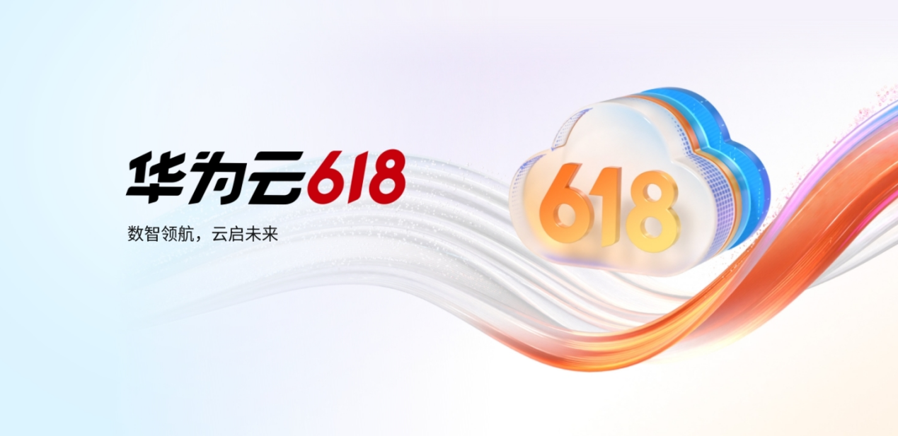 中小企业转型痛点如何破？华为云618营销季点亮中小企业上云之路