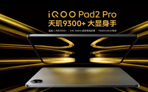 iQOO Pad2 Pro评测：安卓平板的性能巅峰，游戏与办公的完美结合！