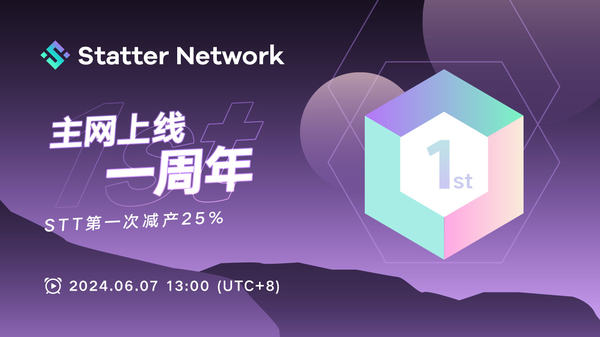STT减产后的分析：探索Statter Network主网一周年的生态发展
