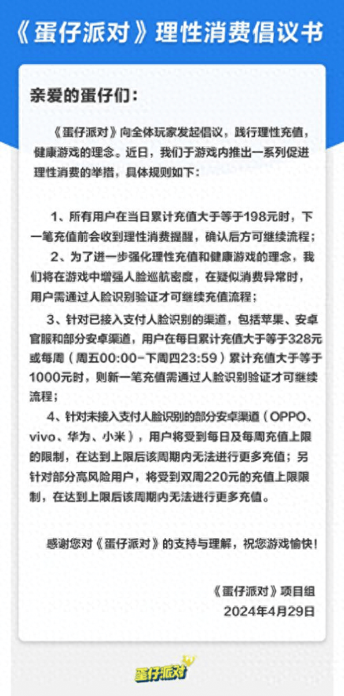 《蛋仔派对》争当内容防护的先行者，肩扛未成年保护事业重任