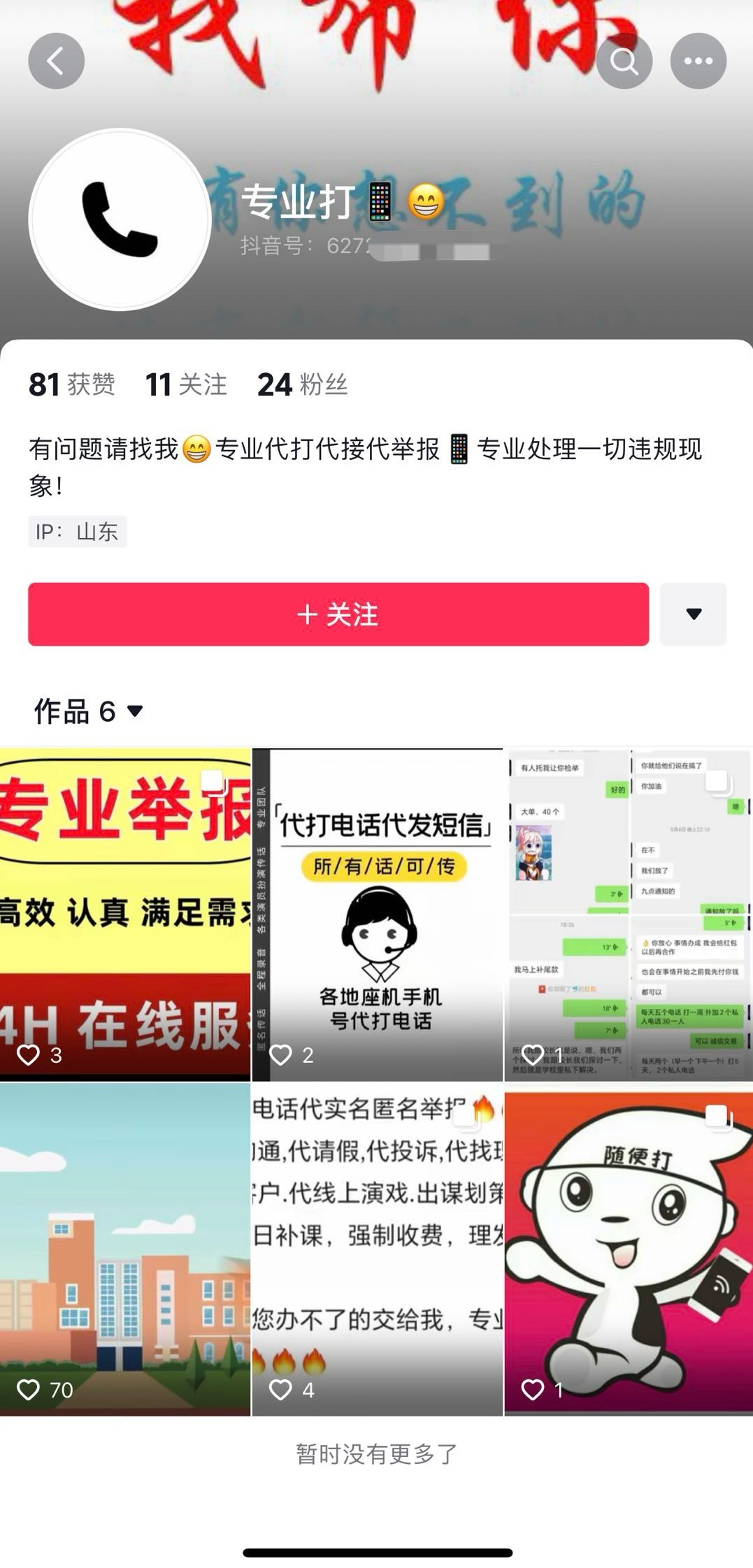 抖音重点打击造谣蹭热、侵犯隐私等水军行为 处罚账号超133万个