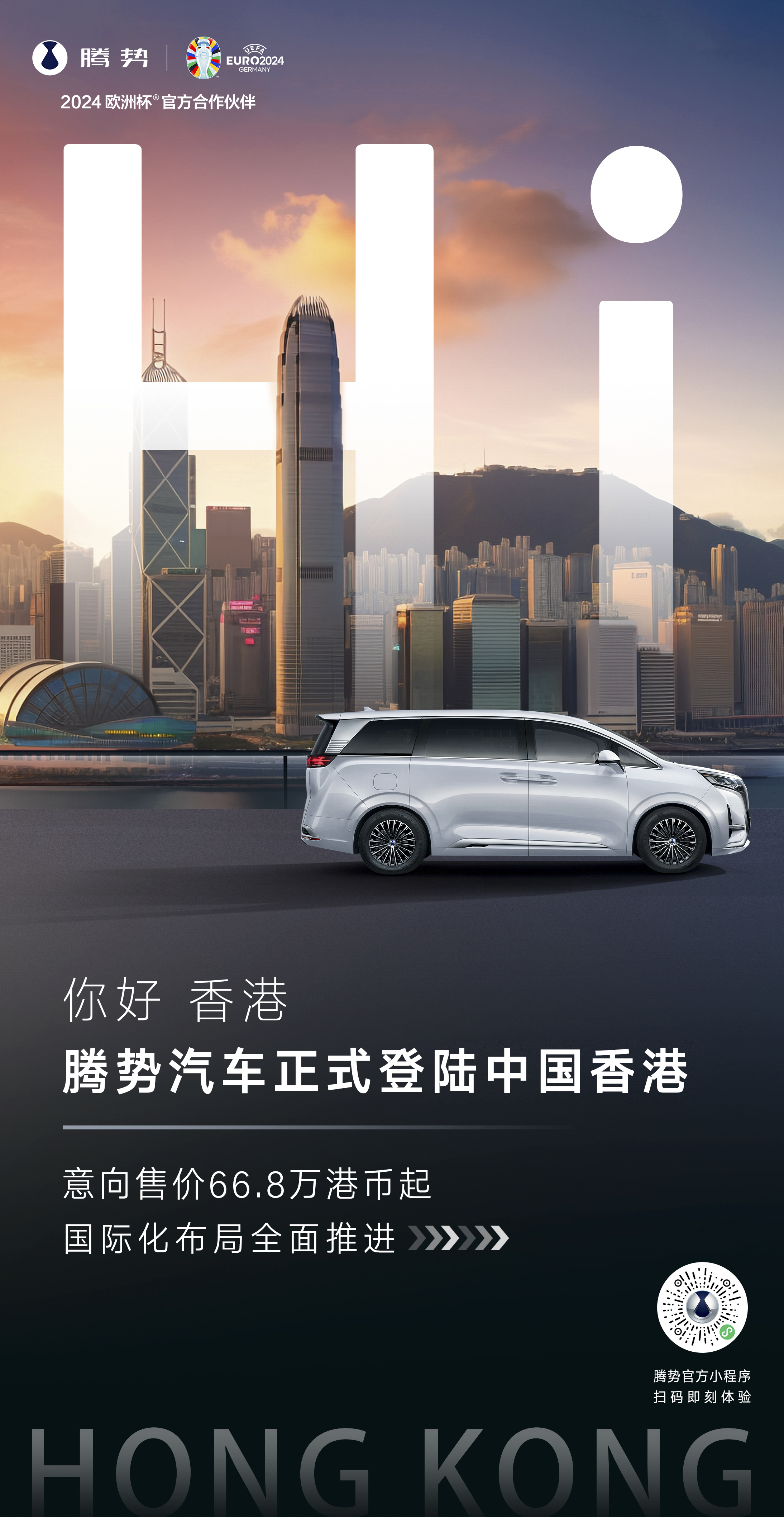 图片2-登陆香港海报.jpg