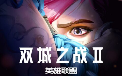 《英雄联盟：双城之战》第二季预告发布，11月上线引期待