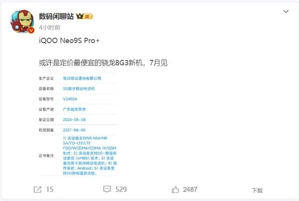 iQOO Neo9S Pro+获入网许可：定价最便宜的骁龙8 Gen3手机