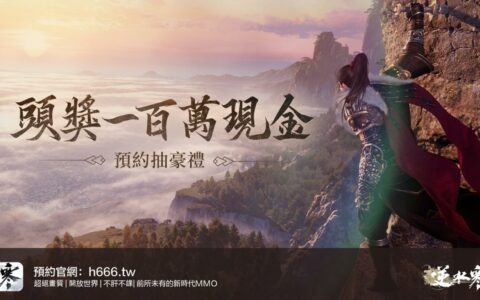 《逆水寒》预约方法详解：如何抢先体验这款会呼吸的江湖