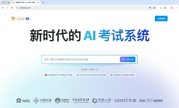 金数据 AI 考试来了！10 倍好用的在线考试系统