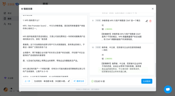 金数据 AI 考试来了！10 倍好用的在线考试系统