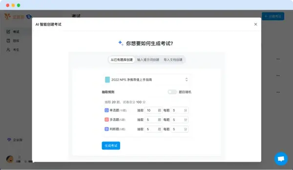 金数据 AI 考试来了！10 倍好用的在线考试系统