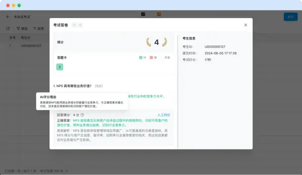 金数据 AI 考试来了！10 倍好用的在线考试系统