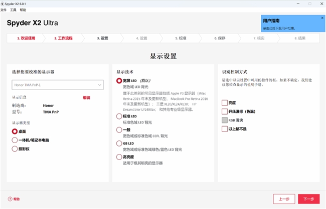摄影“老法师”都爱的Spyder X2 Ultra，妙在哪里？
