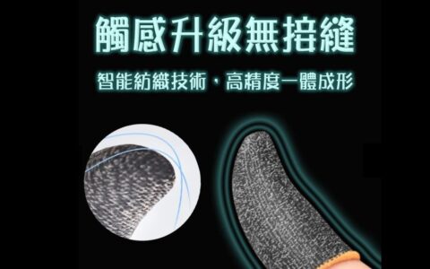 虾皮购物平台电竞手游指套热销，2折优惠火热进行中！