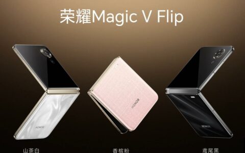荣耀Magic V Flip怎么样？手机配置详解