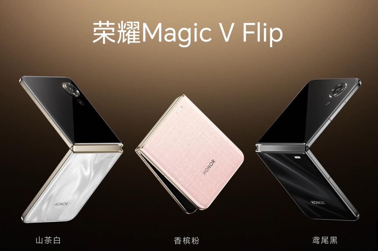 荣耀Magic V Flip怎么样？手机配置详解