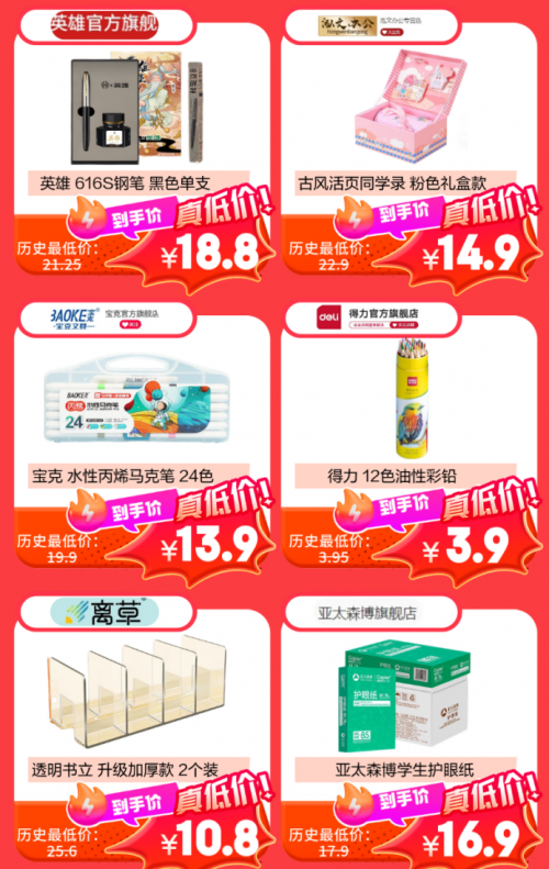 京东文具万店狂欢带来重磅优惠 文具每满69元减10元