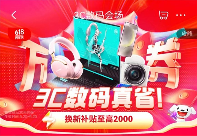 iPhone 15 Pro Max优惠1671元 京东618“百万好店 万券狂欢”活动购3C数码真便宜