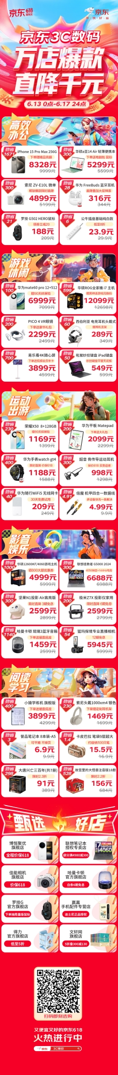 iPhone 15 Pro Max优惠1671元 京东618“百万好店 万券狂欢”活动购3C数码真便宜