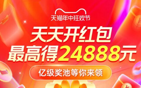 618大促火热进行中：无门槛红包限时抽，全网狂欢即将进入第三阶段