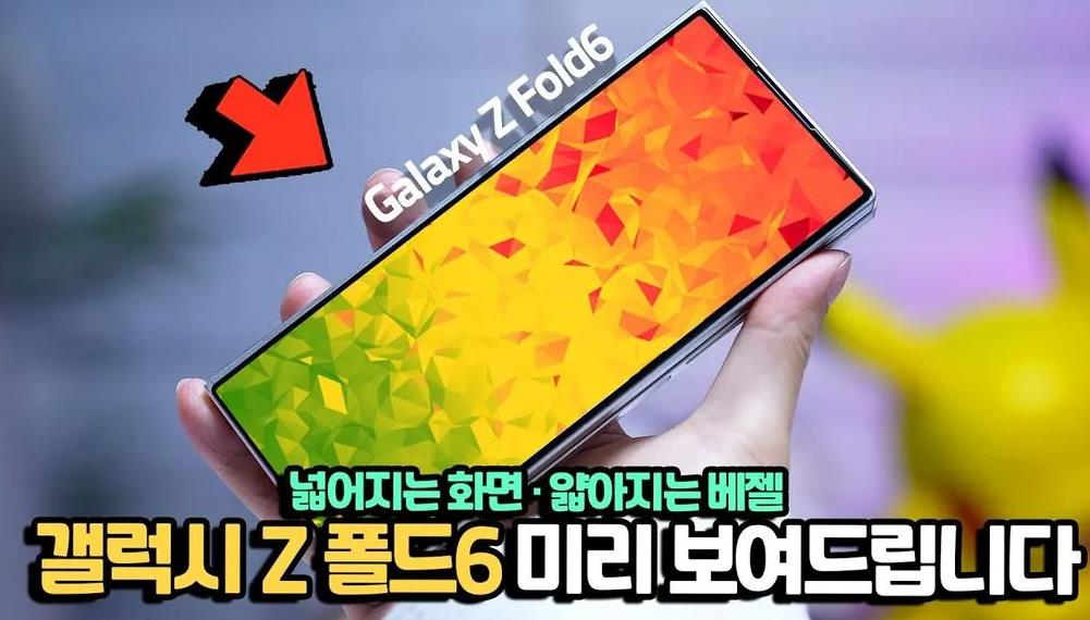 三星Galaxy Z Fold6机模曝光：设计更方正，重量更轻