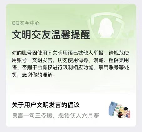QQ集中整治网络戾气问题，持续净化网络生态