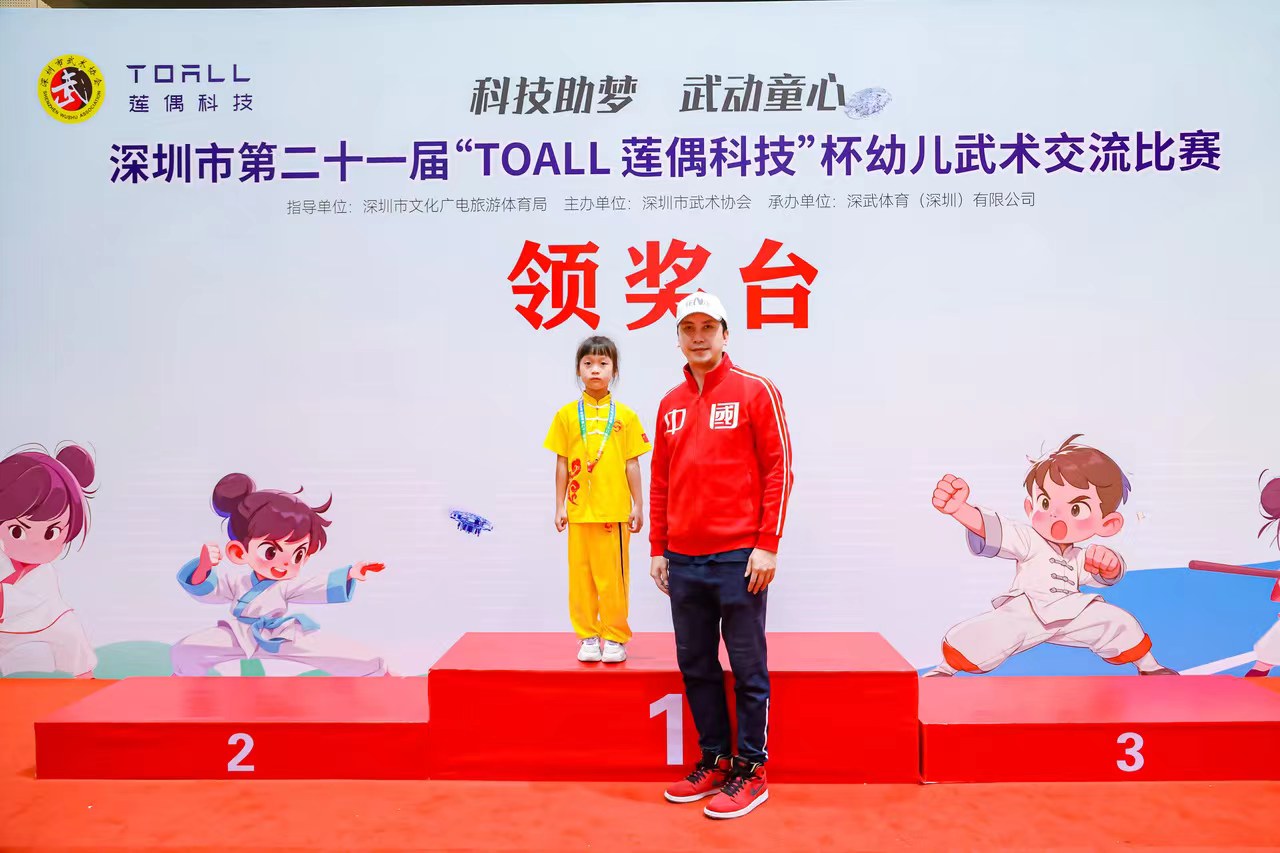 深圳市第二十一届“TOALL·莲偶科技杯”幼儿武术交流比赛在罗湖隆重举行